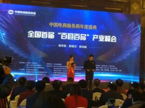 全國首屆百縣百品產(chǎn)品峰會在杭圓滿閉幕，電子商務(wù)服務(wù)助力縣域經(jīng)濟(jì)騰飛